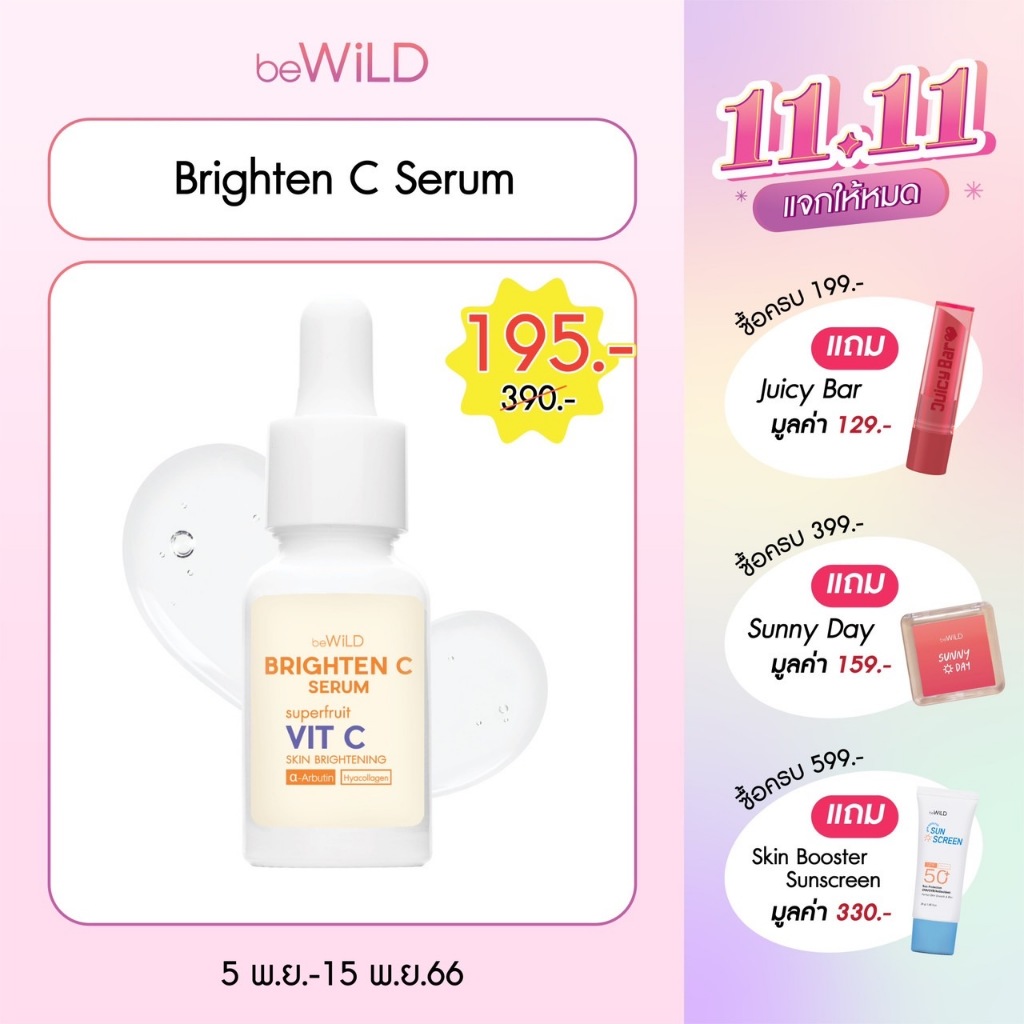 bewild-brighten-c-serum-เซรั่มวิตามินซี-ผิวกระจ่างใส-เปล่งประกาย-มีออร่า