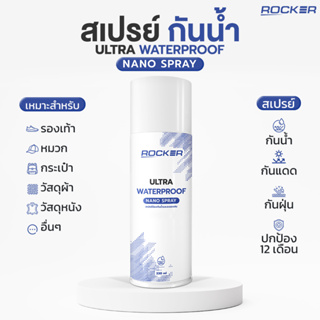 ROCKER WATERPROOF NANO สเปรย์กันน้ำ กันแดด กันฝุ่น รองเท้า กระเป๋า หมวก หนัง สเปรย์กันน้ำรองเท้า กันสิ่งสกปรกและของเหลว