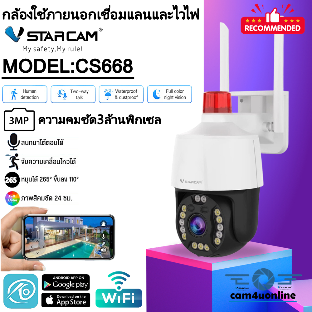 vstarcam-กล้องวงจรปิดกล้องใช้ภายนอก-รุ่นcs668-ความละเอียด3ล้านพิกเซล-กล้องมไวไฟในตัว