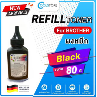 COOL ผงหมึก Brother 100G สำหรับเครื่องพิมพ์เลเซอร์ For Brother HL-1110/HL-1210W/DCP-1510/DCP-1610W/MFC-1810/MFC-1815