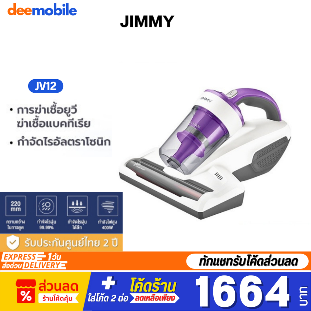 jimmy-jv12-anti-mite-vacuum-cleaner-เครื่องดูดไรฝุ่น-แรงดูด-กำจัดไรฝุ่นด้วยแสง-99-99