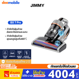 JIMMY BX7 Pro Dust Mites Vacuum Cleaner 16KPa เครื่องดูดไรฝุ่น เซ็นเซอร์ตรวจจับไรฝุ่นได้ 3โหมด