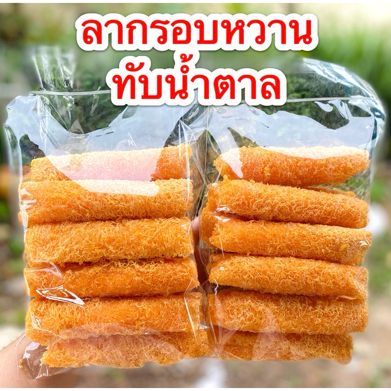 ขนมลากรอบหวาน ลาทับน้ำตาล | Shopee Thailand