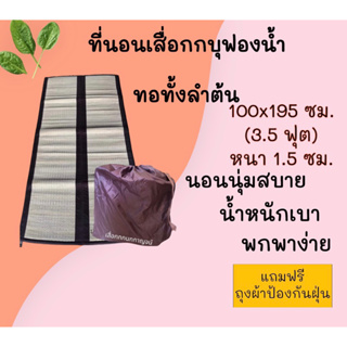 ที่นอนเสื่อกกบุฟองน้ำ แบบพับ กกแท้ทอทั้งลำต้น 100x195ซม.(3.5ฟุต)สีธรรมชาติ ปลอดภัยไร้สารเคมี