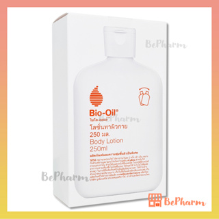 โลชั่นทาผิว Bio-Oil Body Lotion 250 ml ไบโอ-ออยล์ บอดี้ โลชั่น โลชั่นทาตัว Bio oil Body Lotion ไบโอออยล์