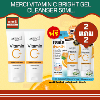 Merci vitamin c bright gel cleanser 50ml เมอซี่ เมอซี เมอซี่วิตซี เมอร์ซี่ วิตามินซี โฟมล้างหน้า เจลล้างหน้าเมอร์ซี่ 2