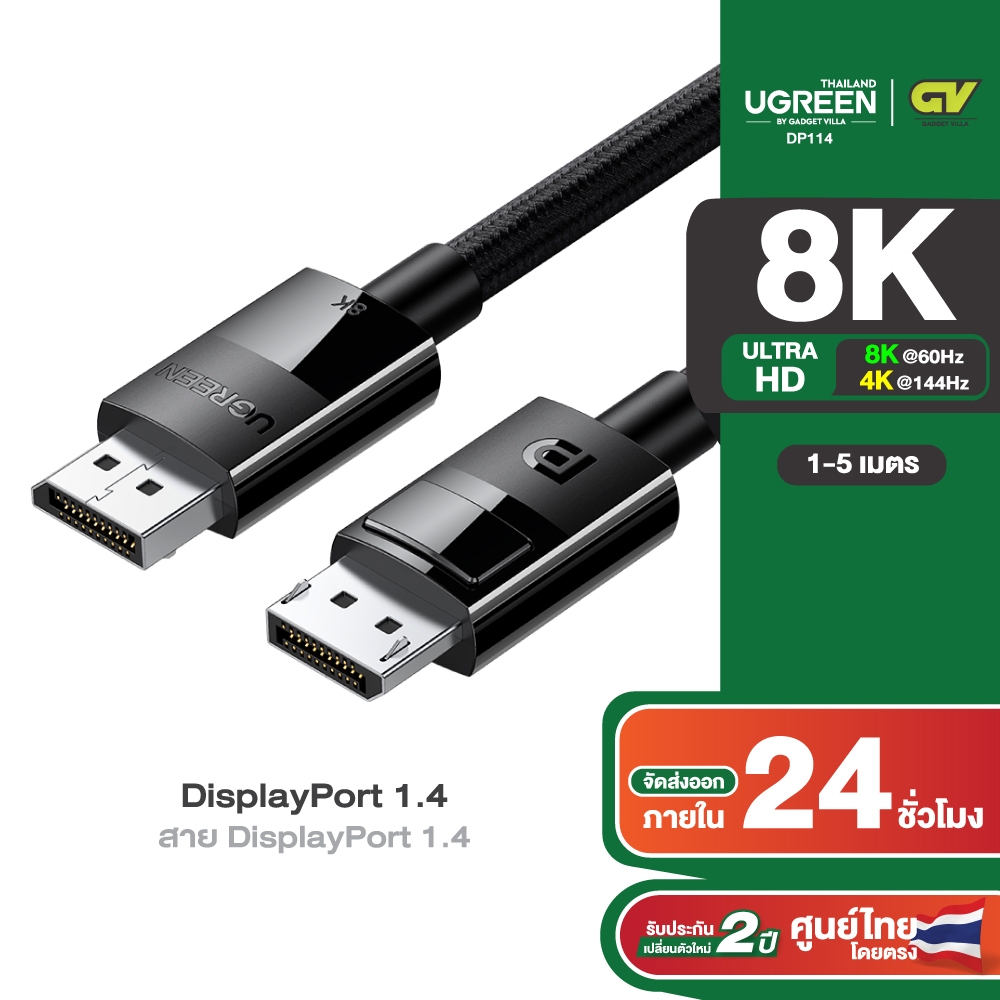 รูปภาพของUGREEN รุ่น DP114 8K DisplayPort Cable Ultra HD DisplayPort 1.4 Male to Male Nylon Braided Cable SPCC Shell, Support 76ลองเช็คราคา