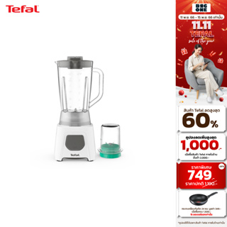 Tefal เครื่องปั่นน้ำผลไม้พร้อมโถบดสับ BLENDEO BLENDER รุ่น BL2B1166 กำลังไฟ450 วัตต์ ความจุ 1.5 ลิตร รับประกัน 2 ปี