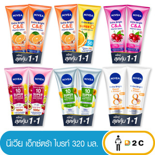 ลด10% โค้ด 10DDXNOVW2 [แพ็คคู่] Nivea นีเวีย โลชั่น C&amp;E / Super Vitamins 320มล. ซูเปอร์ วิตามิน ซีแอนด์อี