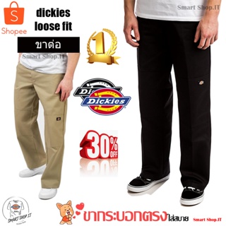 ส่งฟรี🚛 กางเกง Dickies Loose Fit ขาต่อ 5 กระเป๋า (ขากระบอกตรง) dickie ดิกกี้ขายาว กางเกงขายาวผู้ชาย Dickies Pants วินเทจ
