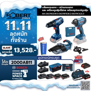 Bosch รุ่น GDR 180-Li บล๊อคกระแทก + สว่านกระแทก GSB 180 Li + เครื่องดูดฝุ่นไร้สาย พร้อมอุปกรณ์ดูดฝุ่น