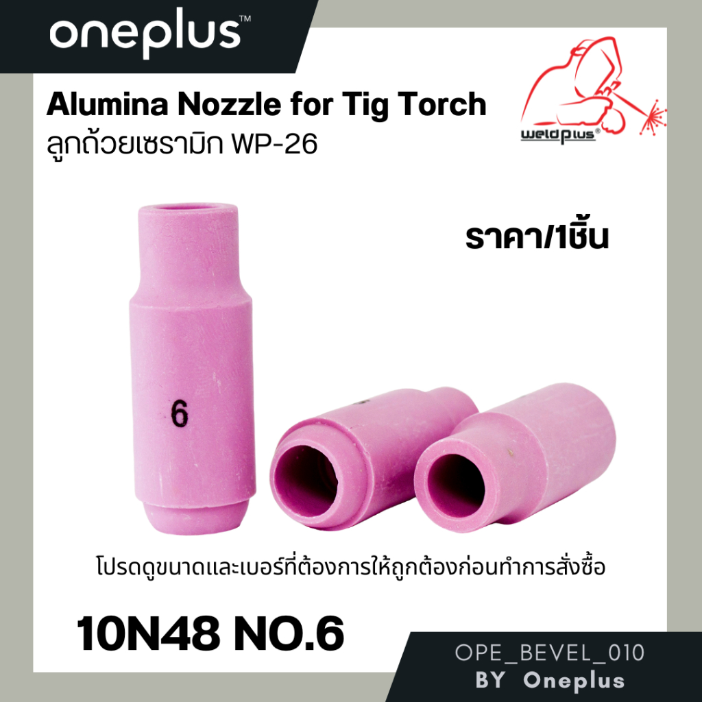 ลูกถ้วยเซรามิก สำหรับชุดเชื่อมทิก Alumina Nozzle for Tig Torch WP-26 ...