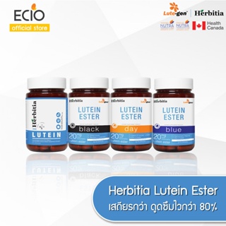 Herbitia Lutein Ester เฮอร์บิเทีย ลูทีน เอสเทอร์ 20 มก. - 3 สูตร (บรรจุ 30 แคปซูล)