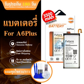 แบตเตอรี่ SSA6plus / A6+ พร้อมเครื่องมือ กาว แบตแท้ คุณภาพดี แบตซัมซุงA6Plus แบตA6plus ประกัน1ปี