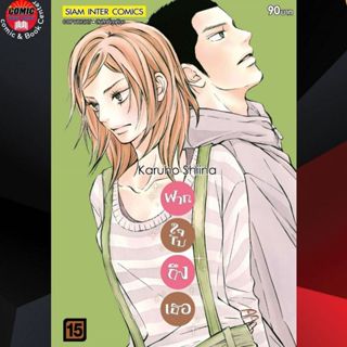 (Pre order) SIC # ฝากใจไปถึงเธอ เล่ม 1-15