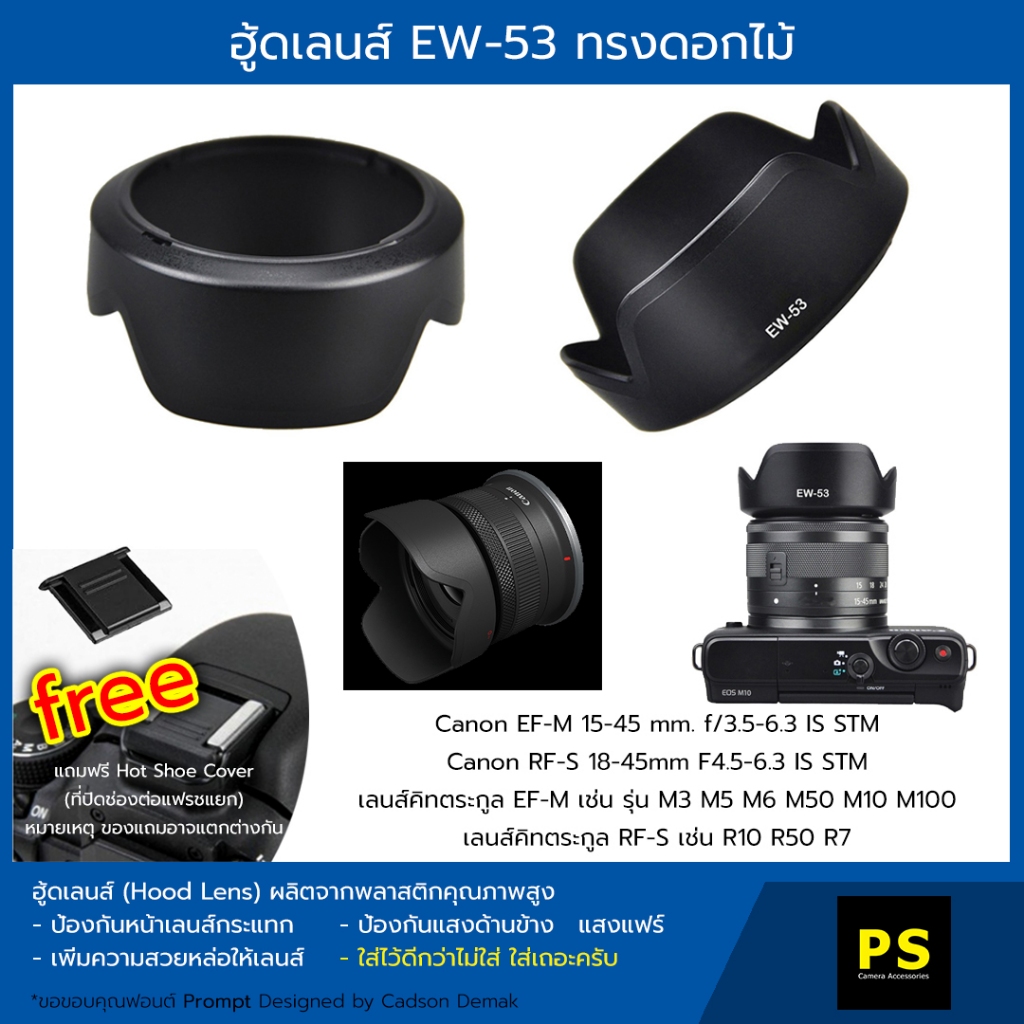 ฮู้ดเลนส์ EW53 Hood Lens Canon EOSR RFS 1845mm F4.56.3 IS STM EFM