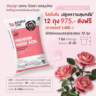 โปรโมชั่นปลูกความสุนทรีย์ 12 ถุง ส่งฟรี (สั่งซื้อ 1 ชุดต่อ 1 คำสั่งซื้อ)