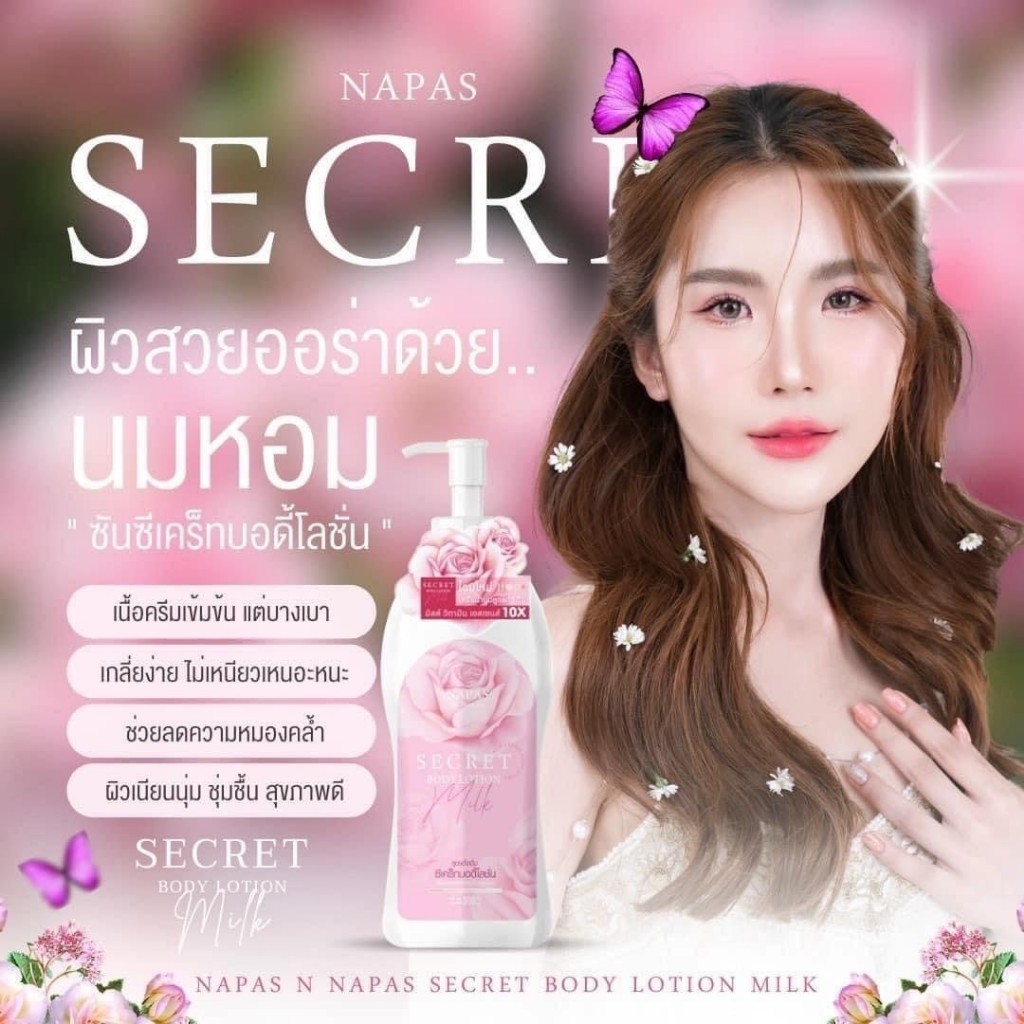 milk-secret-body-lotion-by-napas-โลชั่นนมหอม-ออยหอม-พิเทร่า