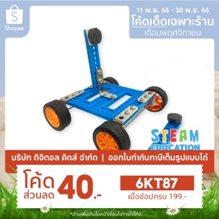 💥พร้อมส่ง💥 STEAM DIY ชุดประกอบการเคลื่อนที่ของรถยนต์ด้วยแม่เหล็ก ชุดจำลองเพื่อการศึกษา - Digital KIDS