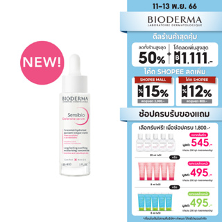 Bioderma Sensibio Defensive Serum 30ml เซรั่มบำรุงเข้มข้น เพื่อผิวสตรอง ปกป้องทุกมลภาวะ