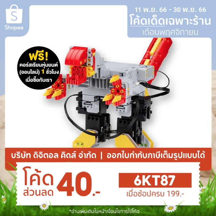 พร้อมส่ง-jimu-robot-explorer-upgrade-หุ่นยนต์ไดโนเสาร์และผองเพื่อนดึกดําบรรพ์-digital-kids