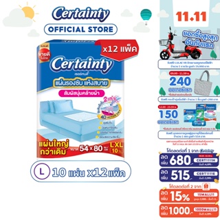 Certainty Bed Sheet ไซส์ L (10 แผ่น) x 12แพ็ค [ขายยกลัง]