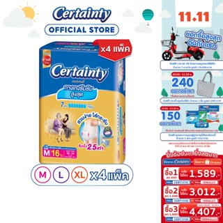 CERTAINTY GOLDPANTS ผ้าอ้อมผู้ใหญ่ กางเกงซึมซับ สูงสุดยาวนานโกลด์แพ้นส์ M-XL [ขายยกลัง]