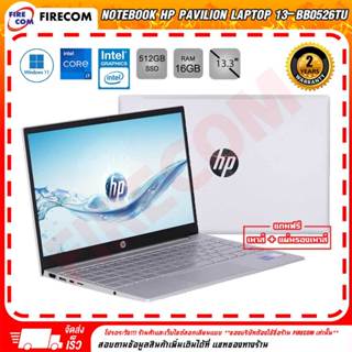 โน๊ตบุ๊ค Notebook HP Pavilion Laptop 13-bb0526TU Natural silver ลงโปรแกรมพร้อมใช้งาน สามารถออกใบกำกับสินค้าได้