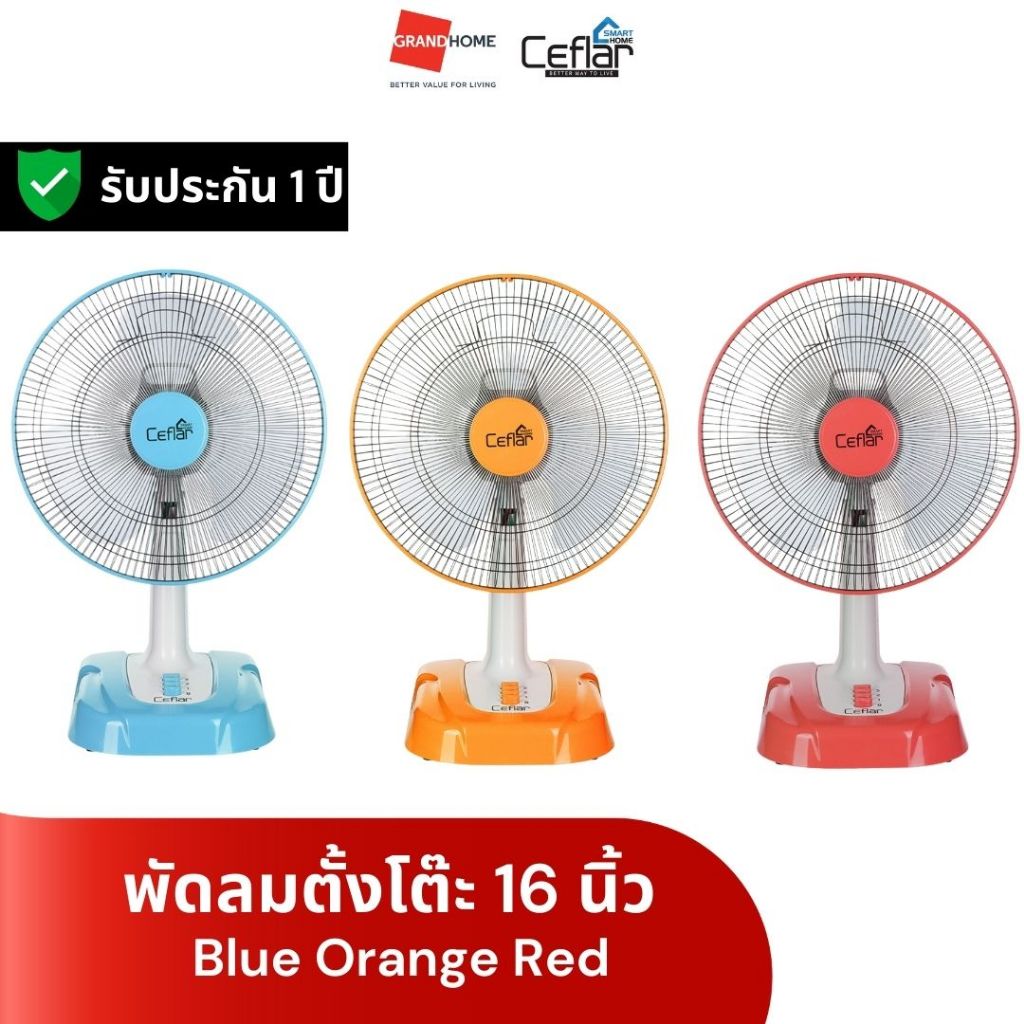 พัดลมตั้งโต๊ะ 16 นิ้ว CEFLAR SR-3677 สี Blue Red Orange - GRANDHOMEMART ...