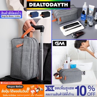 DealTodayTH กระเป๋าใส่อุปกรณ์อาบน้ำ เครื่องสำอาง ของใช้ส่วนตัว กระเป๋าจัดระเบียบพกพาเดินทาง ผ้ากันน้ำ มีหูหิ้ว EM