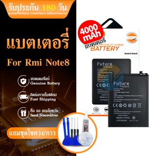 FUTURE แบตเตอรี่ Redmi Note 8 (BN46)แบต Redmi Note8แบตเตอรี่ Redmi note 8แบต Note8lbo8 สินค้าพร้อมส่ง