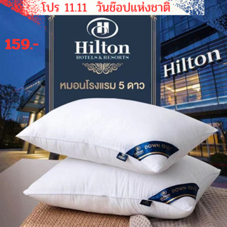 [ลด 50฿ โค้ด INCM8LE โค้ดร้าน BUNL831R ลดเพิ่ม 25.-] Hilton หมอนโรงแรม 5 ดาว หมอนสุขภาพน้ำหนัก 1.2 กิโลกรัม งานพรีเมี่ยม