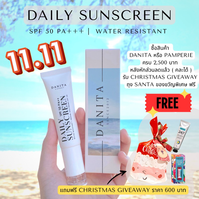 daily-sunscreen-ครีมกันแดดสูตรอ่อนโยน-เนื้อพิเศษ-สำหรับผิวแพ้ง่ายเป็นสิวง่าย