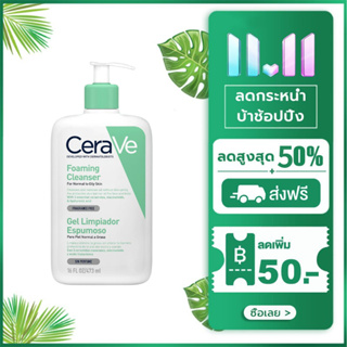 เซราวี CERAVE Foaming Cleanser Gel Moussant 236ml โฟมล้างหน้า Cerave Foaming Cleanser 236ML/473 ML เซราวี คลีนเซอร์ ทำคว