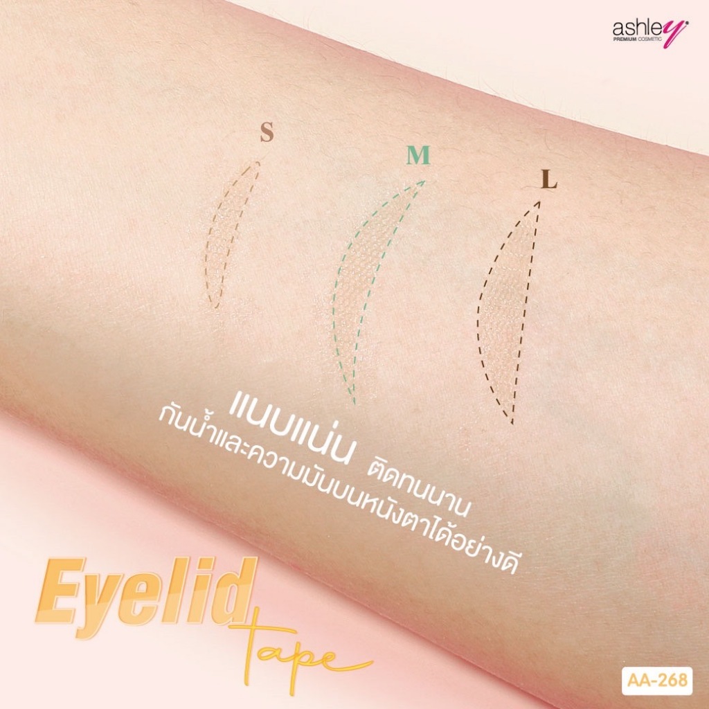 AA-268 Ashley eyelid tape เทปติดตาสองชั้นแบบตาข่าย พร้อมกาว+แหนบ ติด ...