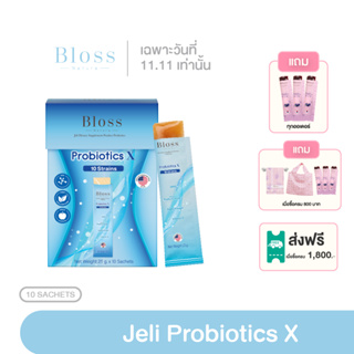 เจลลี่โพรไบโอติก แก้ท้องผูก Bloss Jeli Probiotics 1 กล่อง (10 ซอง) ปรับสมดุลลำไส้ ขับถ่ายปกติ ไม่ปวดบิ