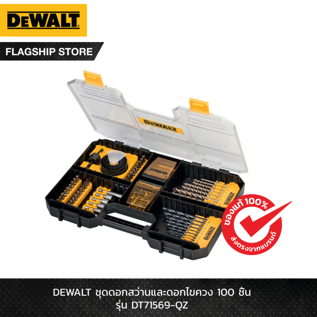 DEWALT รุ่น DT71569-QZ ชุดดอกสว่านและดอกไขควง 100 ชิ้น | Shopee Thailand