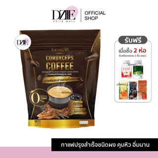 JAMSAI CORDYCEPS COFFEE แจ่มใส กาแฟ ถั่งเช่าทอง คุมหิว อิ่มนาน หุ่นดี ลดพุง ไม่มีน้ำตาล กาแฟผอม เพื่อสุขภาพ อาราปิก้า