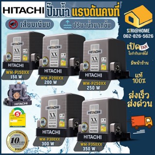 🔥พร้อมติดตั้ง🔥 ปั๊มน้ำ Hitachi แรงดันคงที่ WM-P150xx 200xx 250xx 300xx 350xx Series XX ปั้มน้ำ ปั้มน้ำอัตโนมัติ