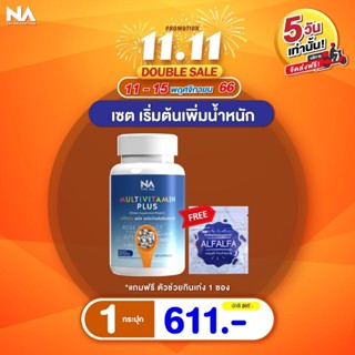 ส่งฟรี วิตามินเพิ่มน้ำหนัก Multivitplusx10 มัลติวิตามิน (ล็อตใหม่ล่าสุด) เพิ่มน้ำหนัก 10 เท่าปรับสูตรใหม่