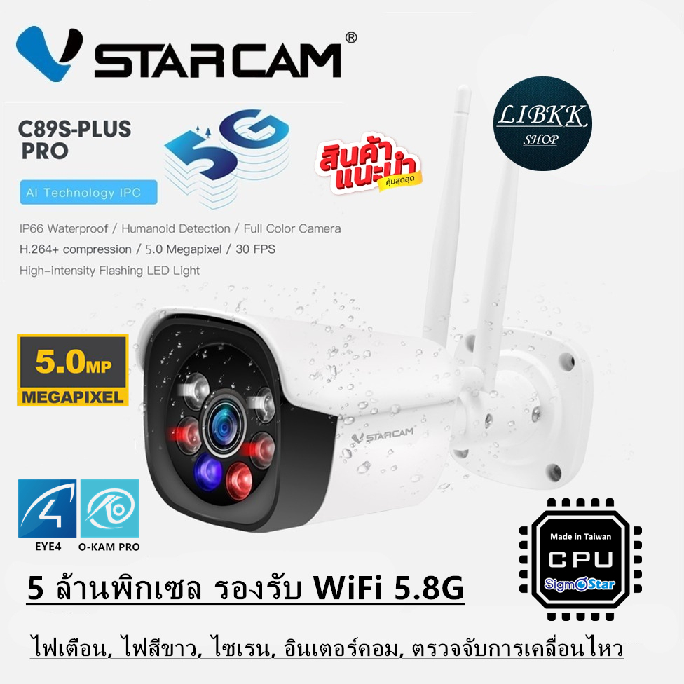 ราคาและรีวิวแนะนำ  VSTARCAM C89S PRO 5.0MP+WIFI5.8G กล้องวงจรปิด IP Camera  เซลล่าสุด AI คนตรวจจับสัญญาณเตือน