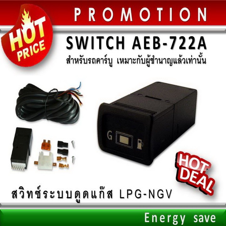 aeb-722-energy-reform-สวิทช์แก๊สระบบดูด-คาร์บู-7-พิน-0-90-ohm-gas-control-switch-722-lpg-ngv-gas