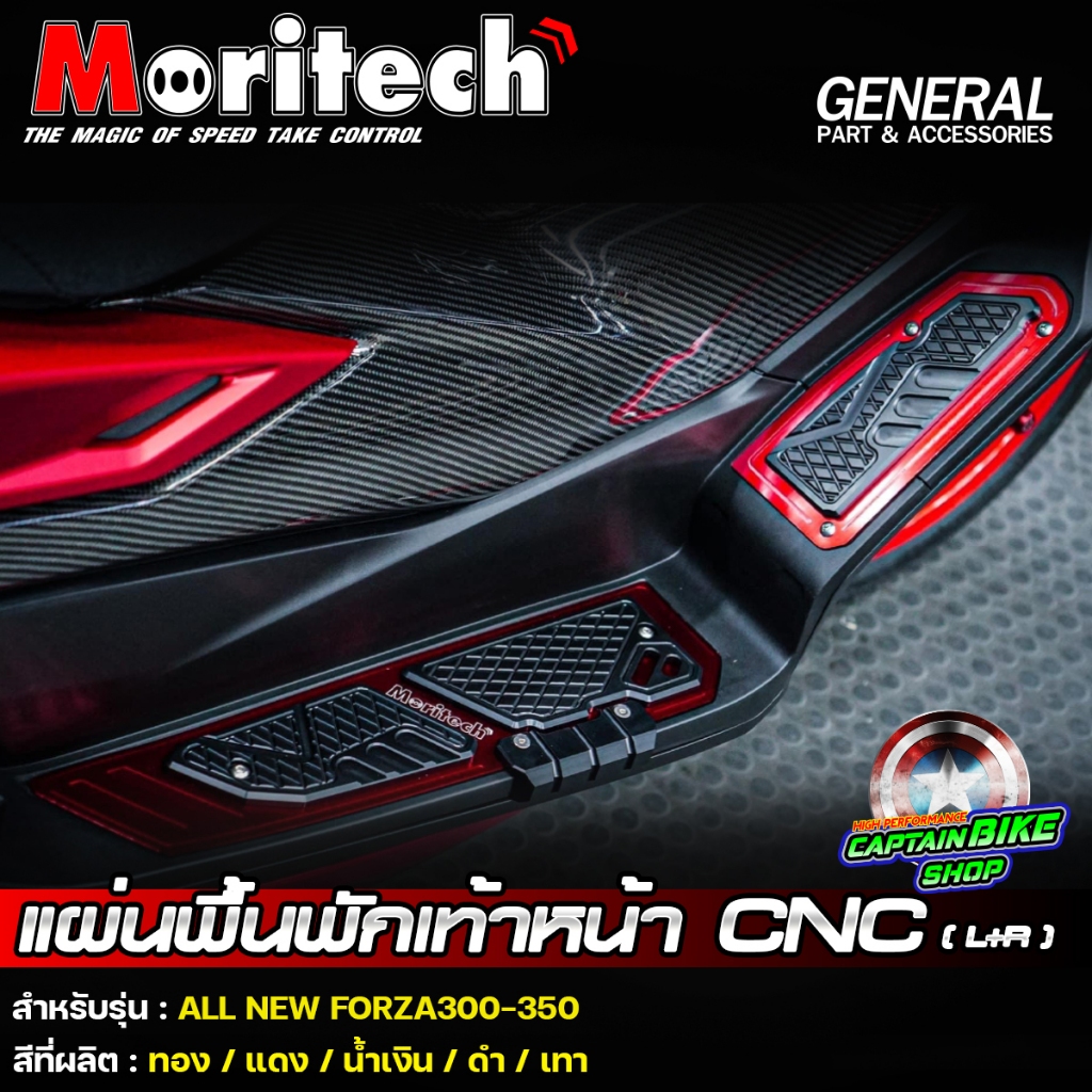 แผ่นพื้นพักเท้าหน้า CNC Moritech สำหรับรถรุ่น FORZA350 / FORZA300 ...