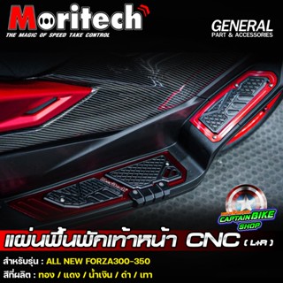 แผ่นพื้นพักเท้าหน้า CNC Moritech สำหรับรถรุ่น FORZA350 / FORZA300