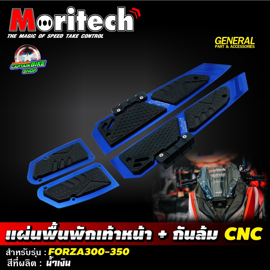 แผ่นพื้นพักเท้าหน้า CNC Moritech สำหรับรถรุ่น FORZA350 / FORZA300 ...