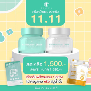 🔥ซื้อครบ 2,000/บิล แถมกระจกชาแนล🔥 ครีมหน้าสวยชาริยา ขนาด 20 กรัม