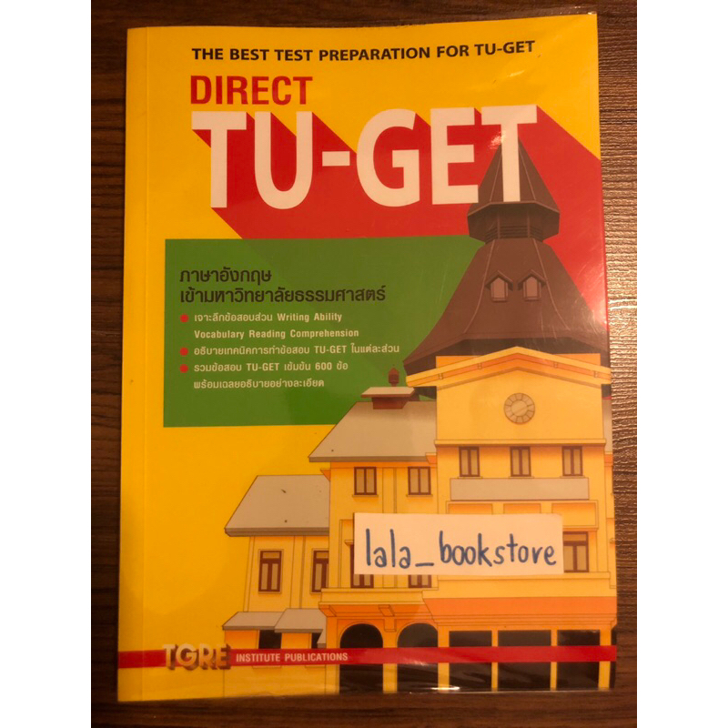 Direct Tu-Get ภาษาอังกฤษเข้ามหาวิทยาลัยธรรมศาสตร์ | Shopee Thailand