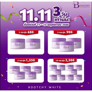 โปร 5 กระปุก เห็นผล ครีมทาผิวแตกลาย จุดดำด้าน ของคุณแม่หลังคลอด BOOTCHY WHITE จำนวน 5 กระปุก ราคาเพียง 1,450 บาท