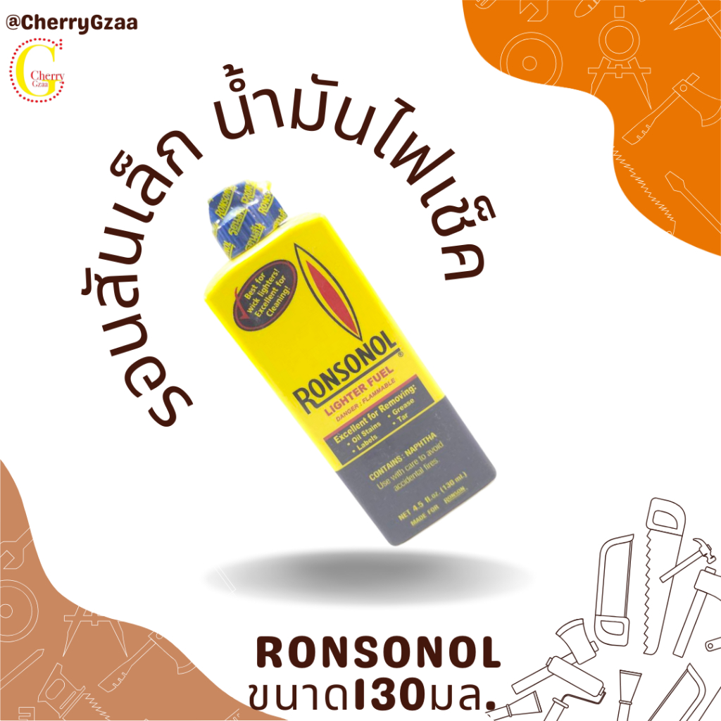 น้ำมันรอนสัน-น้ำมันไฟเช็ค-ronsonol-130ml-ไซส์เล็ก-ของแท้