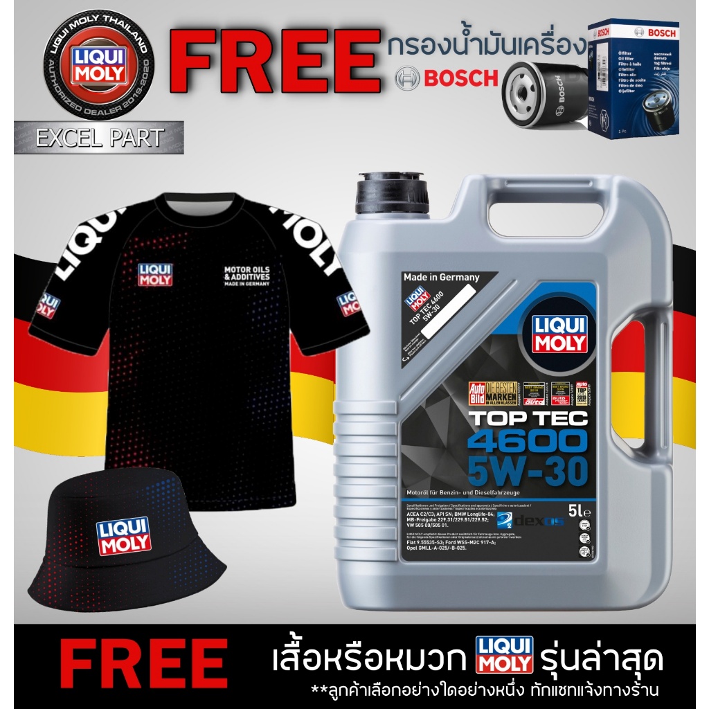 (แถมเสื้อ/หมวก+กรอง+ส่งฟรี) Liqui moly Top Tec 4600 5W-30 ขนาด 5L ...